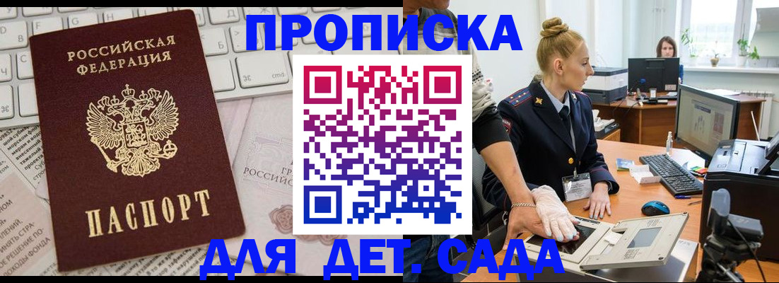 временная прописка в Челябинске