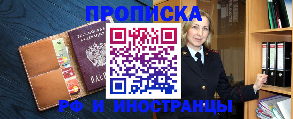 прописка от собственника в Челябинске