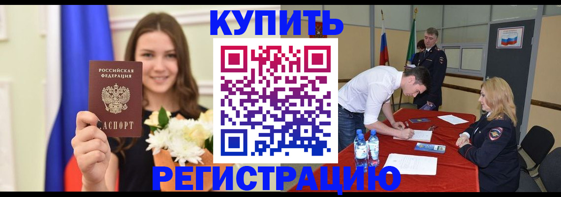 прописка для кредита в Челябинске