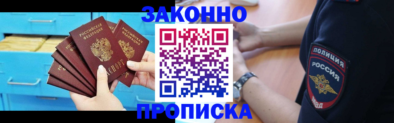 временная регистрация в Челябинске