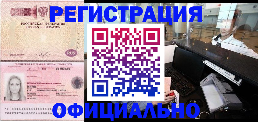 временная прописка в Челябинске