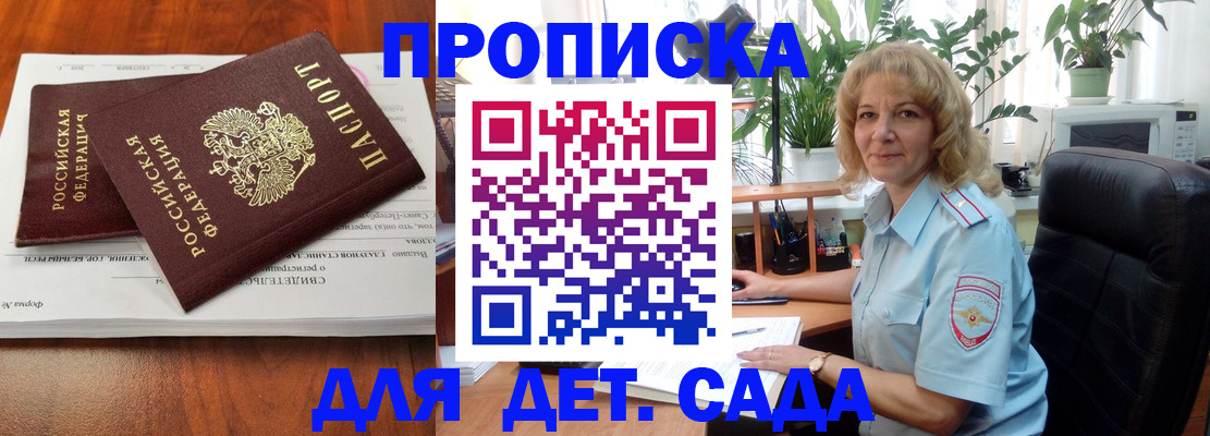 временная регистрация для школы в Челябинске