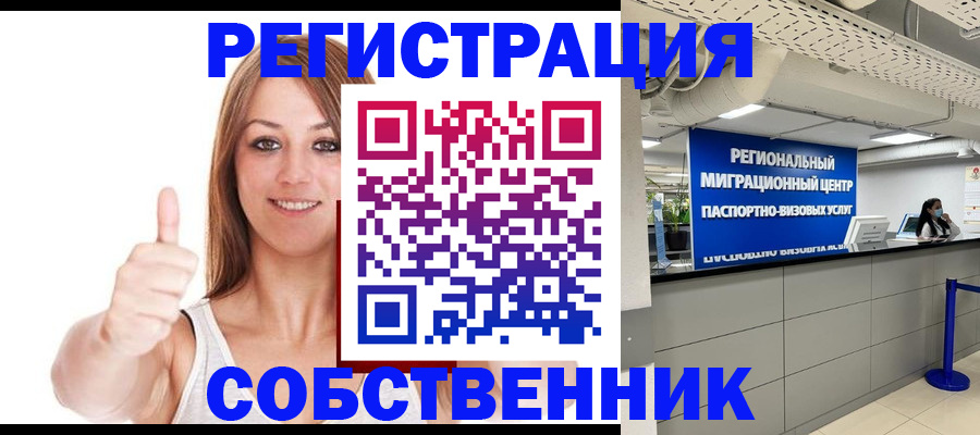 прописка регистрация в Челябинске
