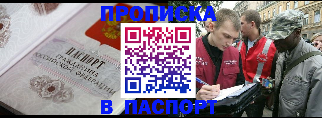временная прописка в Челябинске